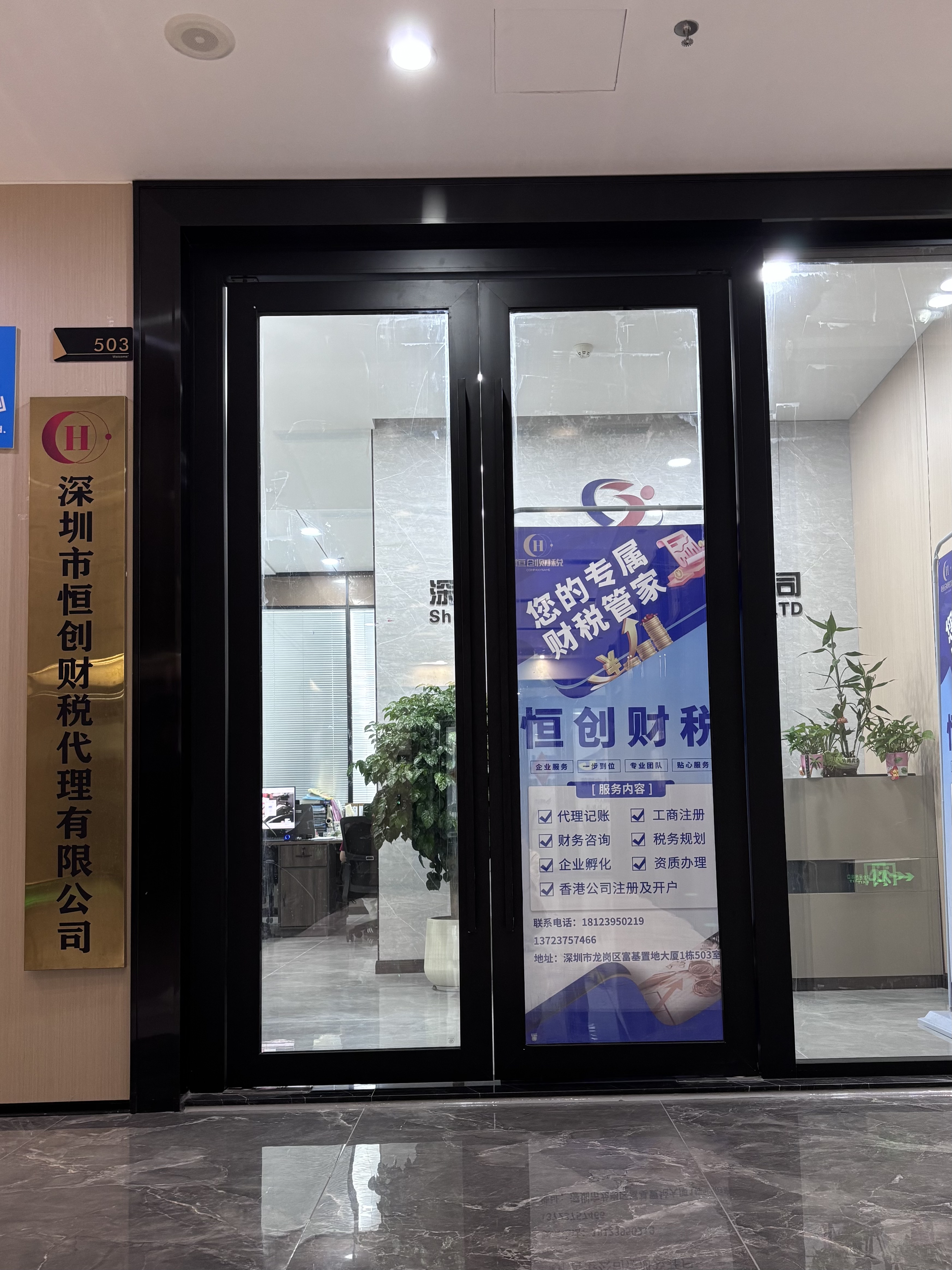 揭阳工商商事服务
